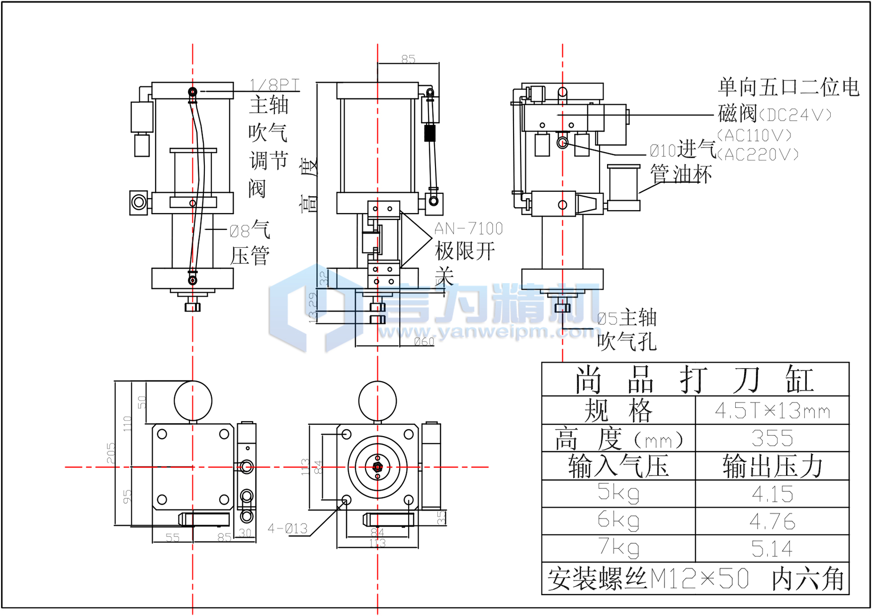 尚品打刀缸 4.5T-13MM